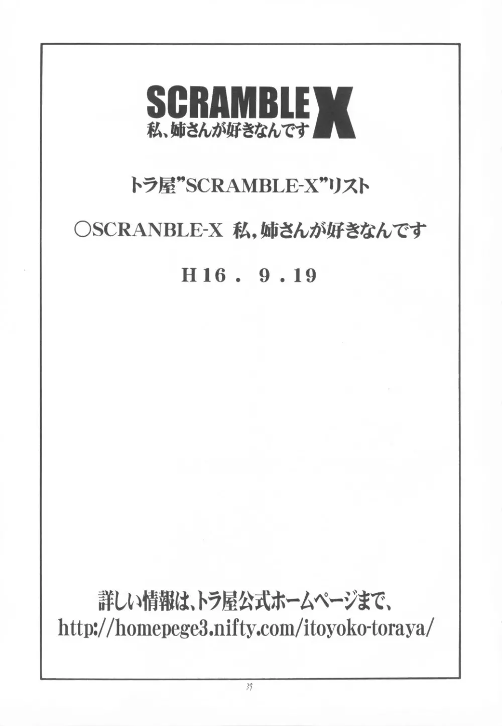 Scramble X 私、姉さんが好きなんです 40ページ