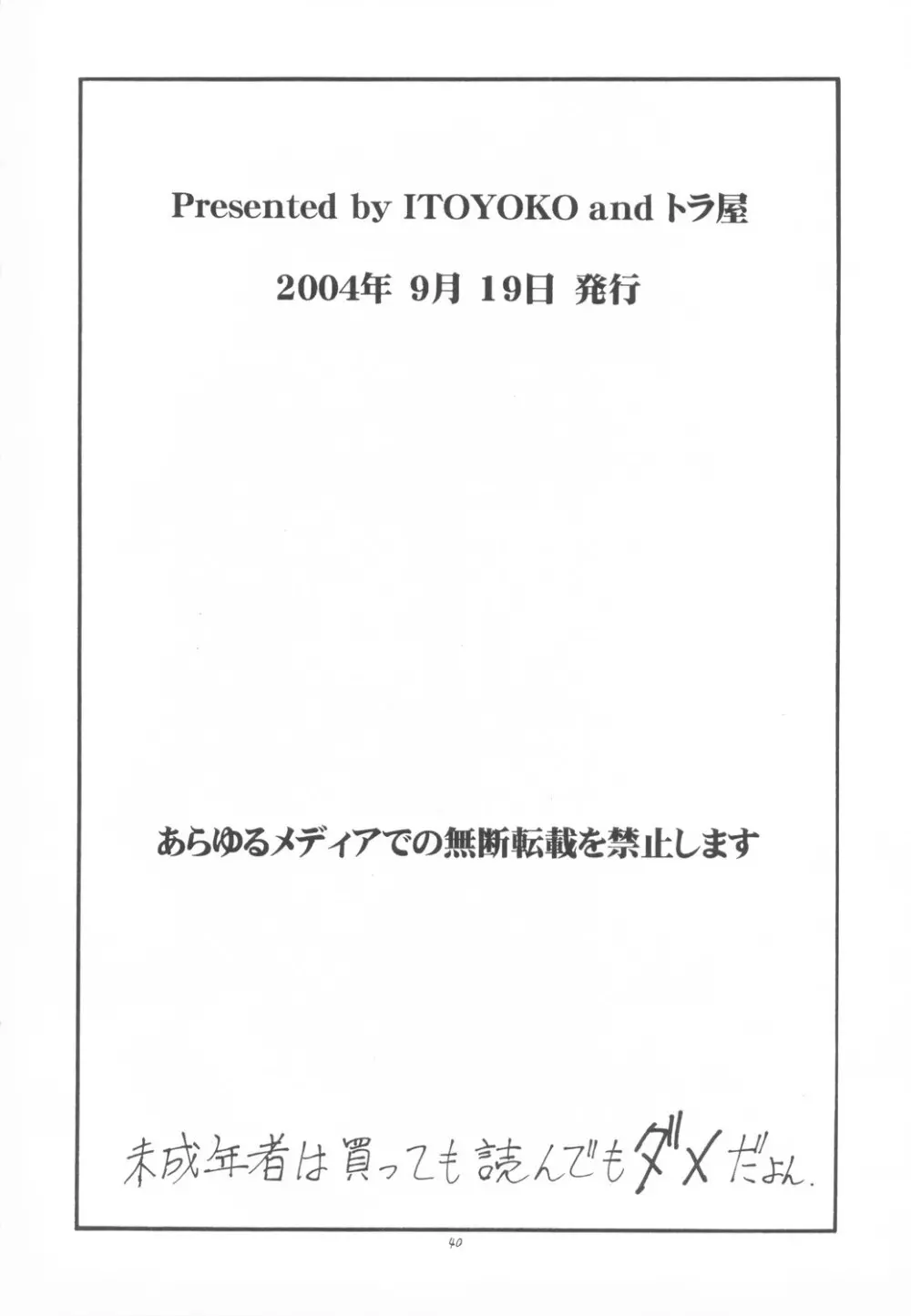 Scramble X 私、姉さんが好きなんです 41ページ