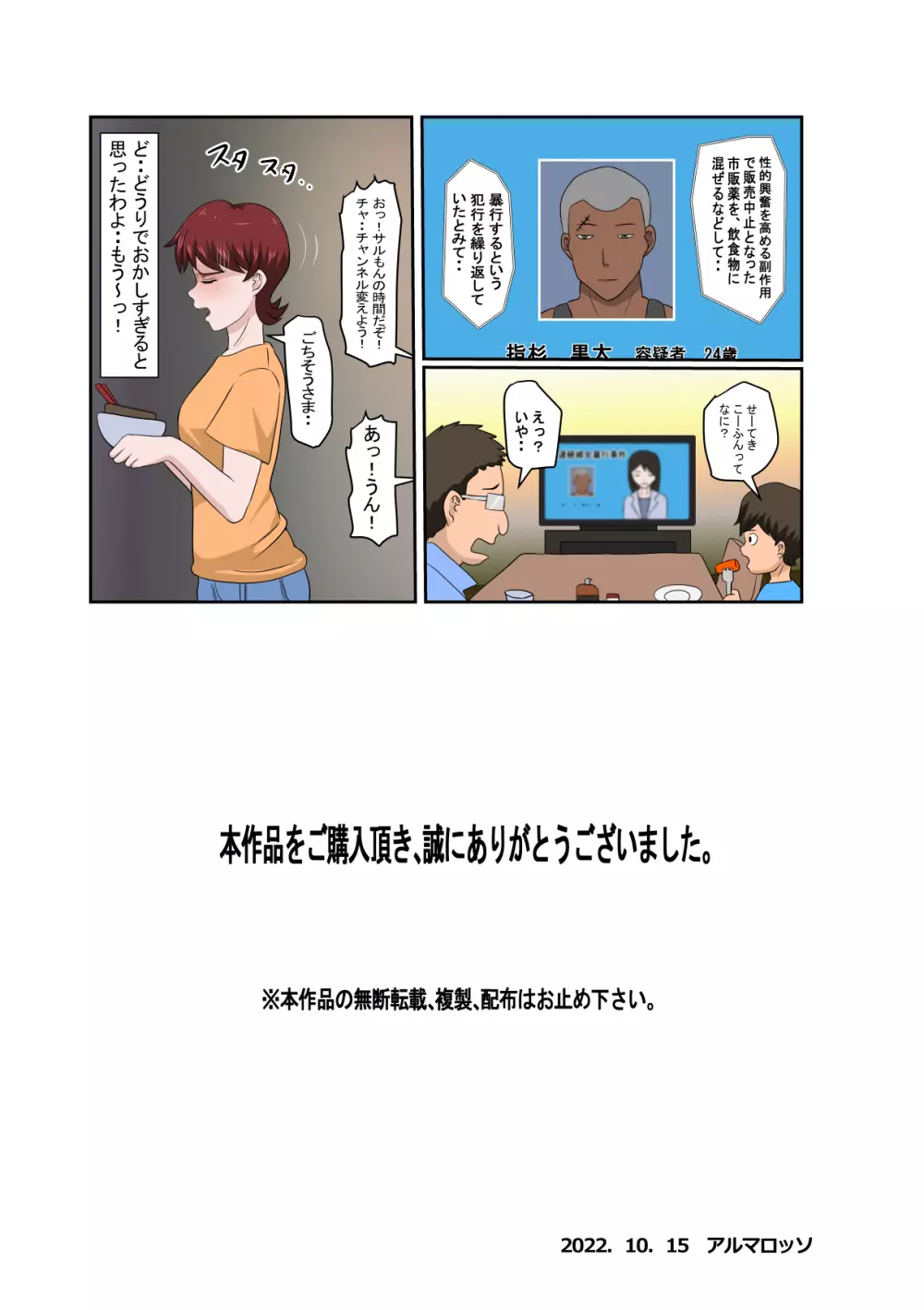 息子の同級生に枕営業物語 6 36ページ