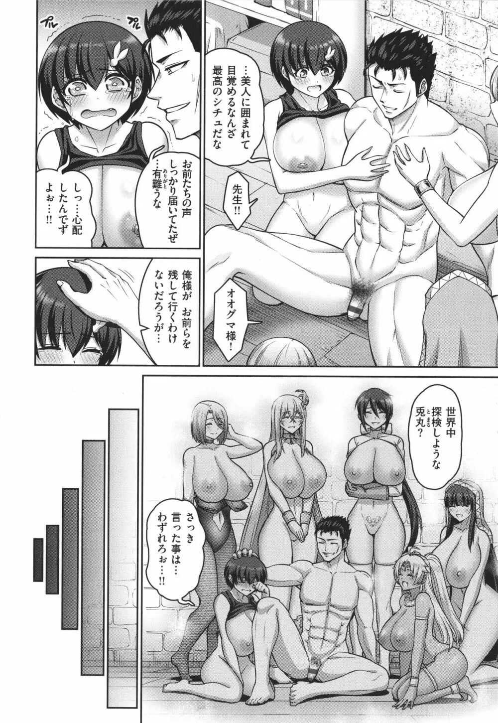 ぱいぱこ ぱらだいす 108ページ