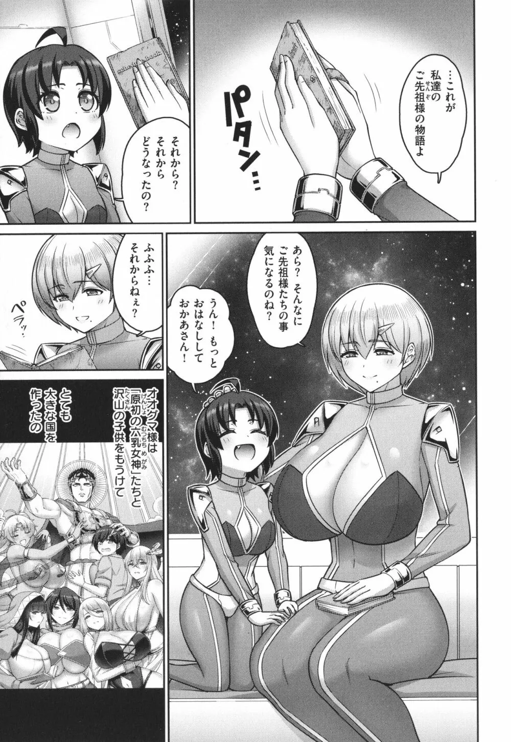 ぱいぱこ ぱらだいす 109ページ