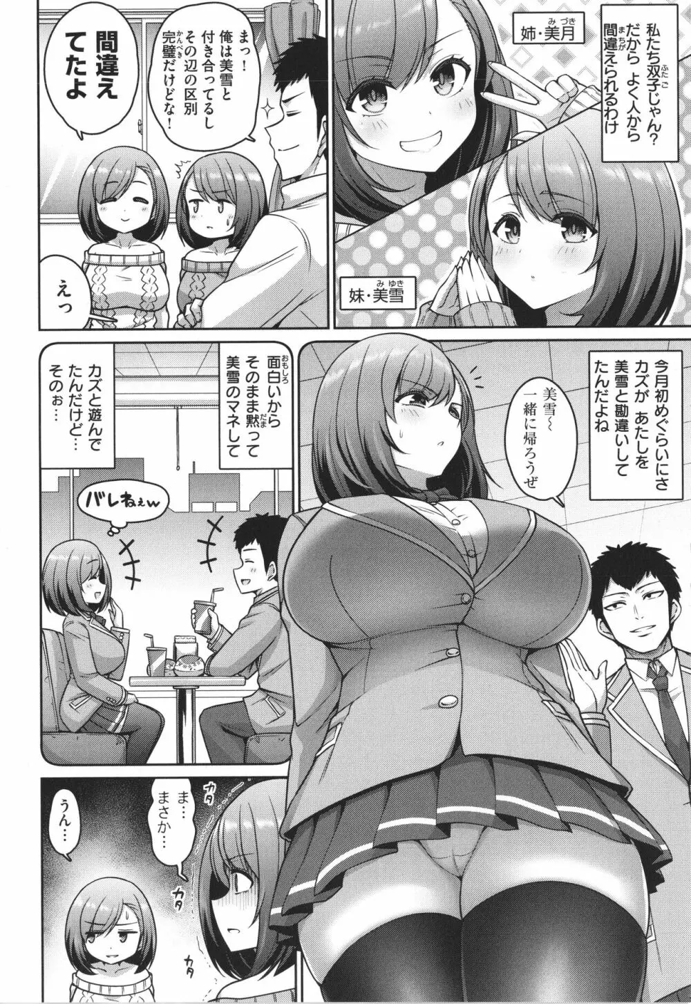 ぱいぱこ ぱらだいす 116ページ