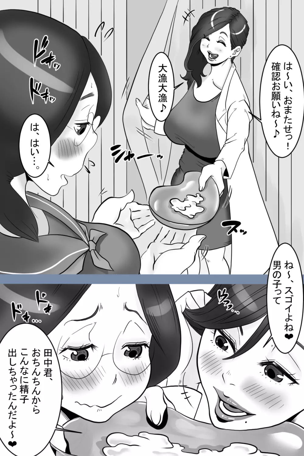 保健委員南ちゃんの吐精日志 21ページ