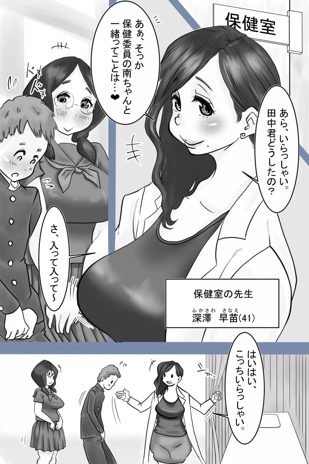 保健委員南ちゃんの吐精日志 4ページ