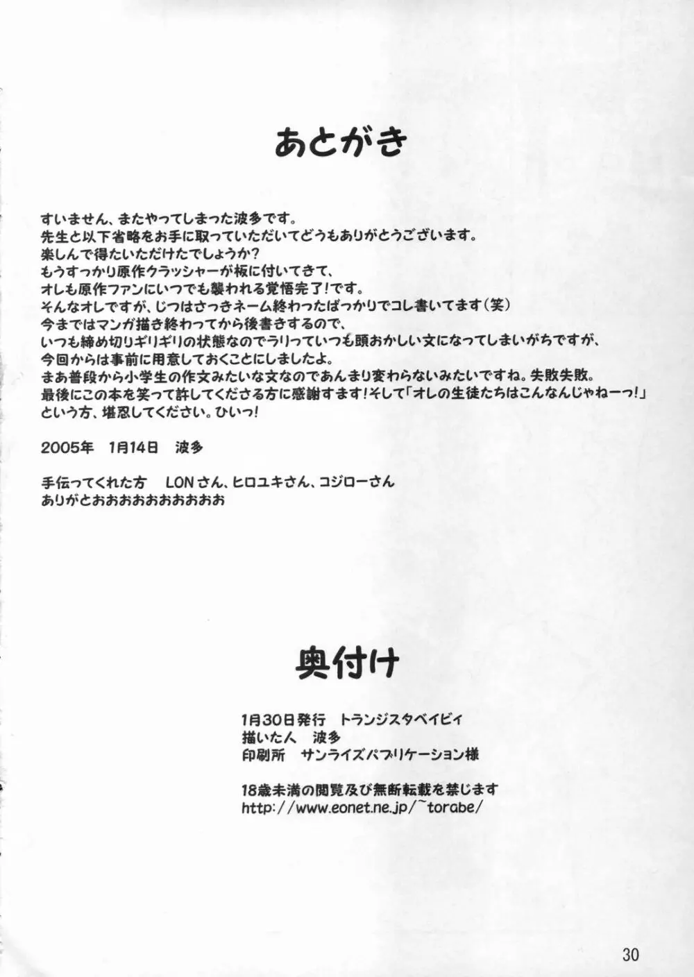 先生と秘密の課外授業 29ページ