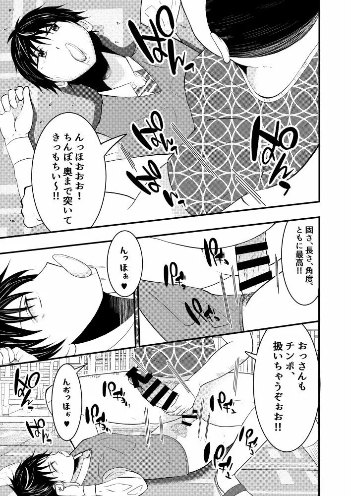 THE男を時間停止in男子校 24ページ