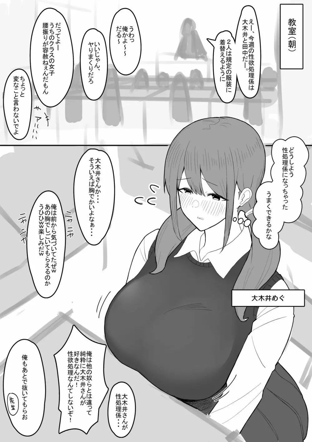 クラスの地味巨乳女子が性欲処理係になっちゃう話 2ページ