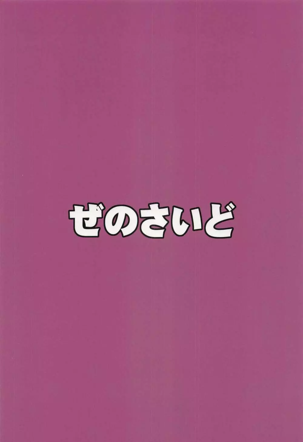 美鈴VS謎の種付けおじさん軍団 26ページ