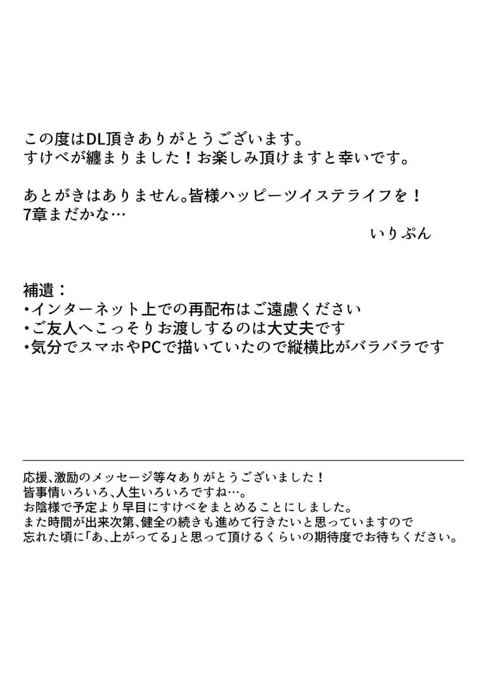 ジャミルと大人な監督生の終わらない世界 2ページ