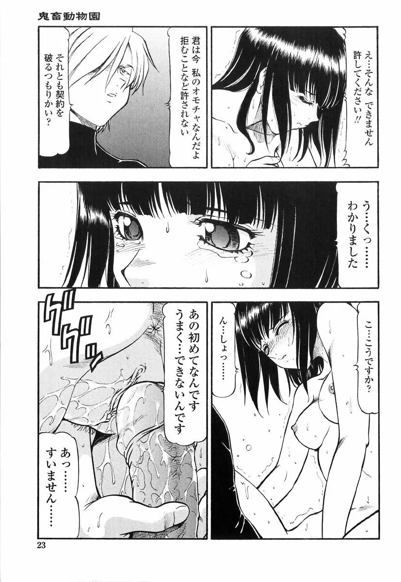 鬼畜の虎 21ページ