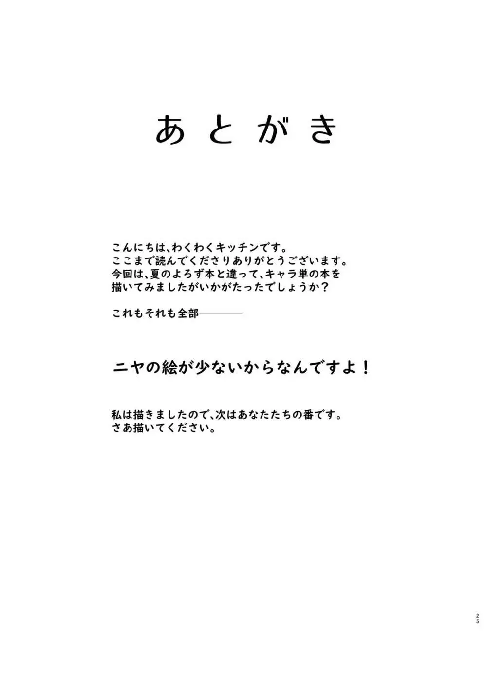 先生のアツーい愛のお説教。 24ページ