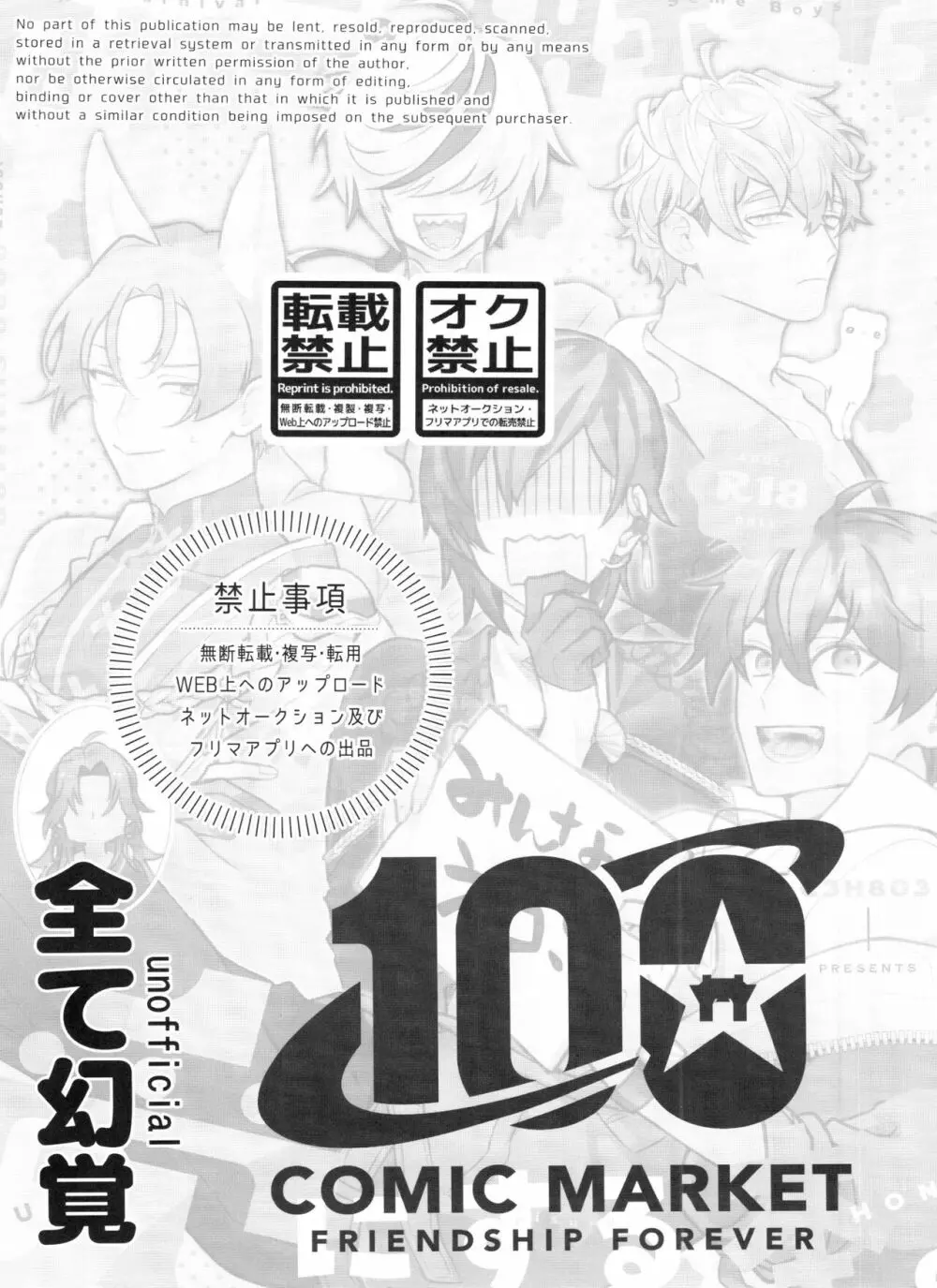 ぬカニの攻ボーイズを受にする本 3ページ