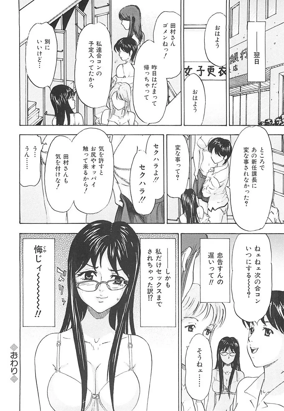 えっちOL裏情事 105ページ