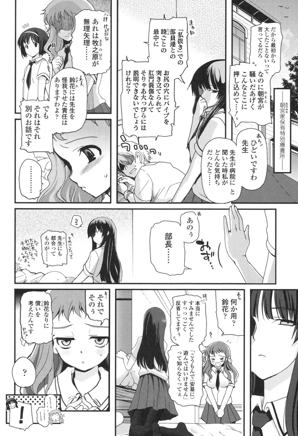 少女達の茶道ism 101ページ