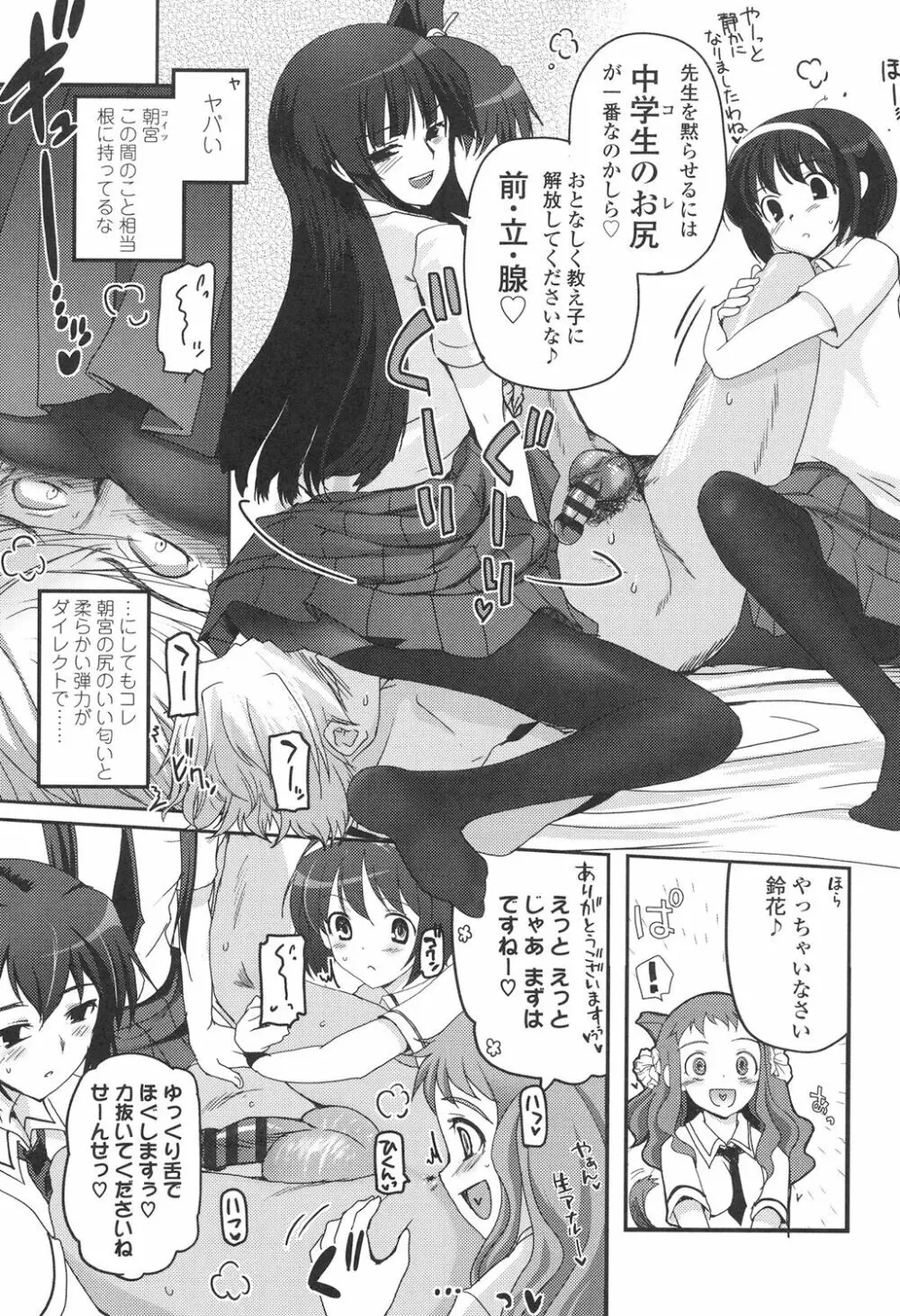 少女達の茶道ism 104ページ