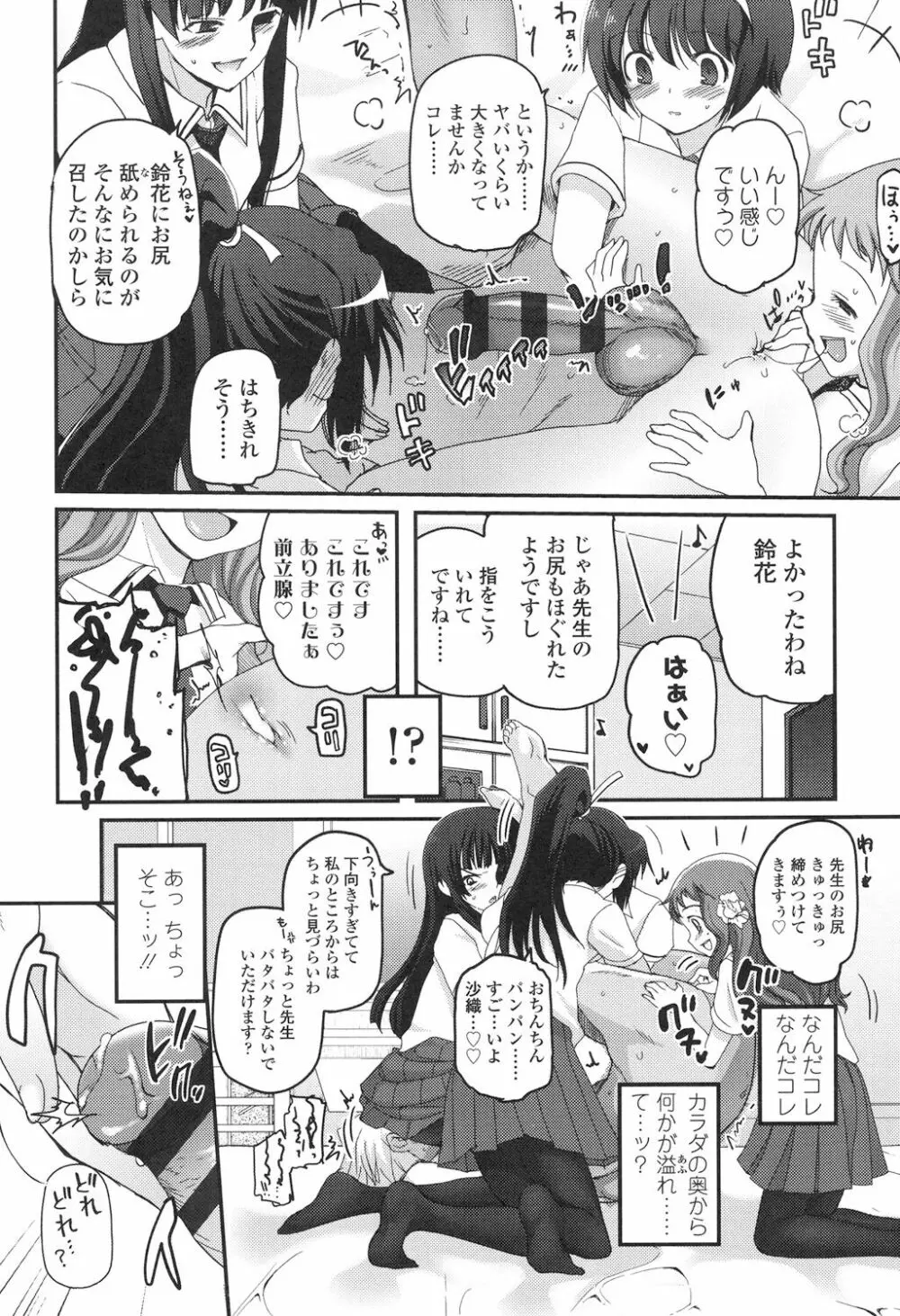 少女達の茶道ism 107ページ