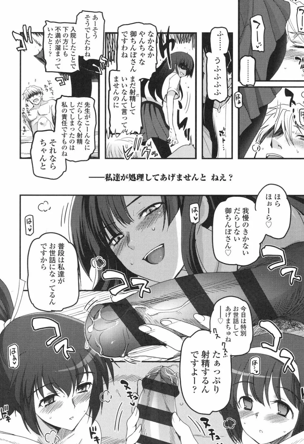 少女達の茶道ism 109ページ