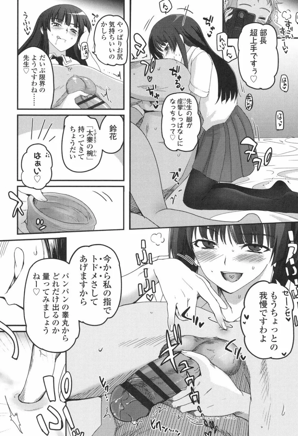 少女達の茶道ism 113ページ