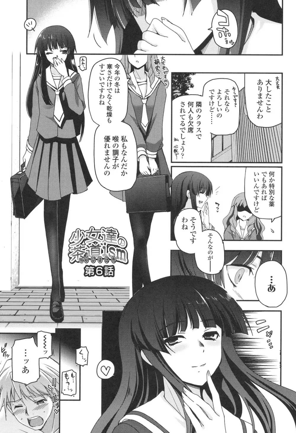 少女達の茶道ism 116ページ