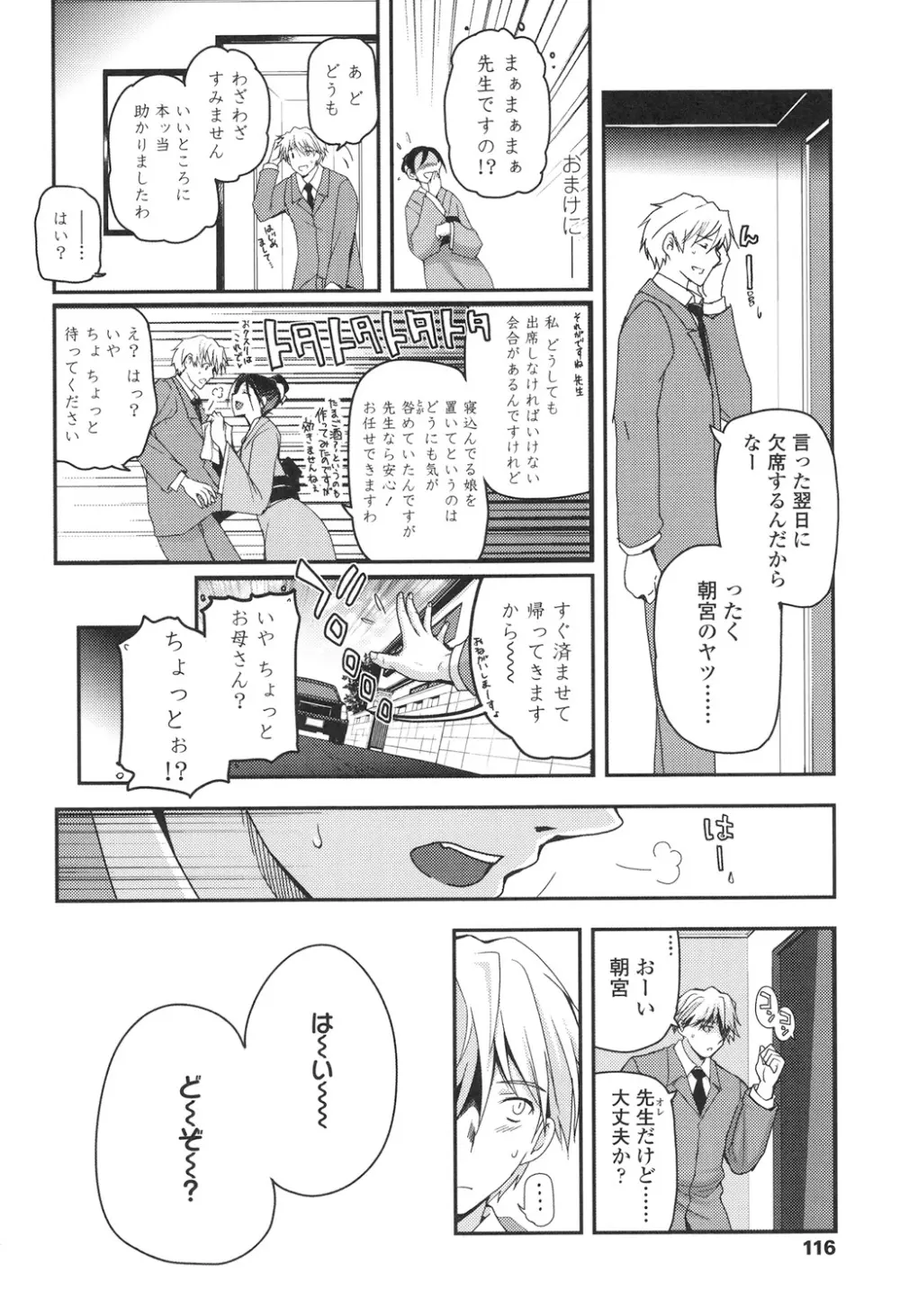 少女達の茶道ism 119ページ