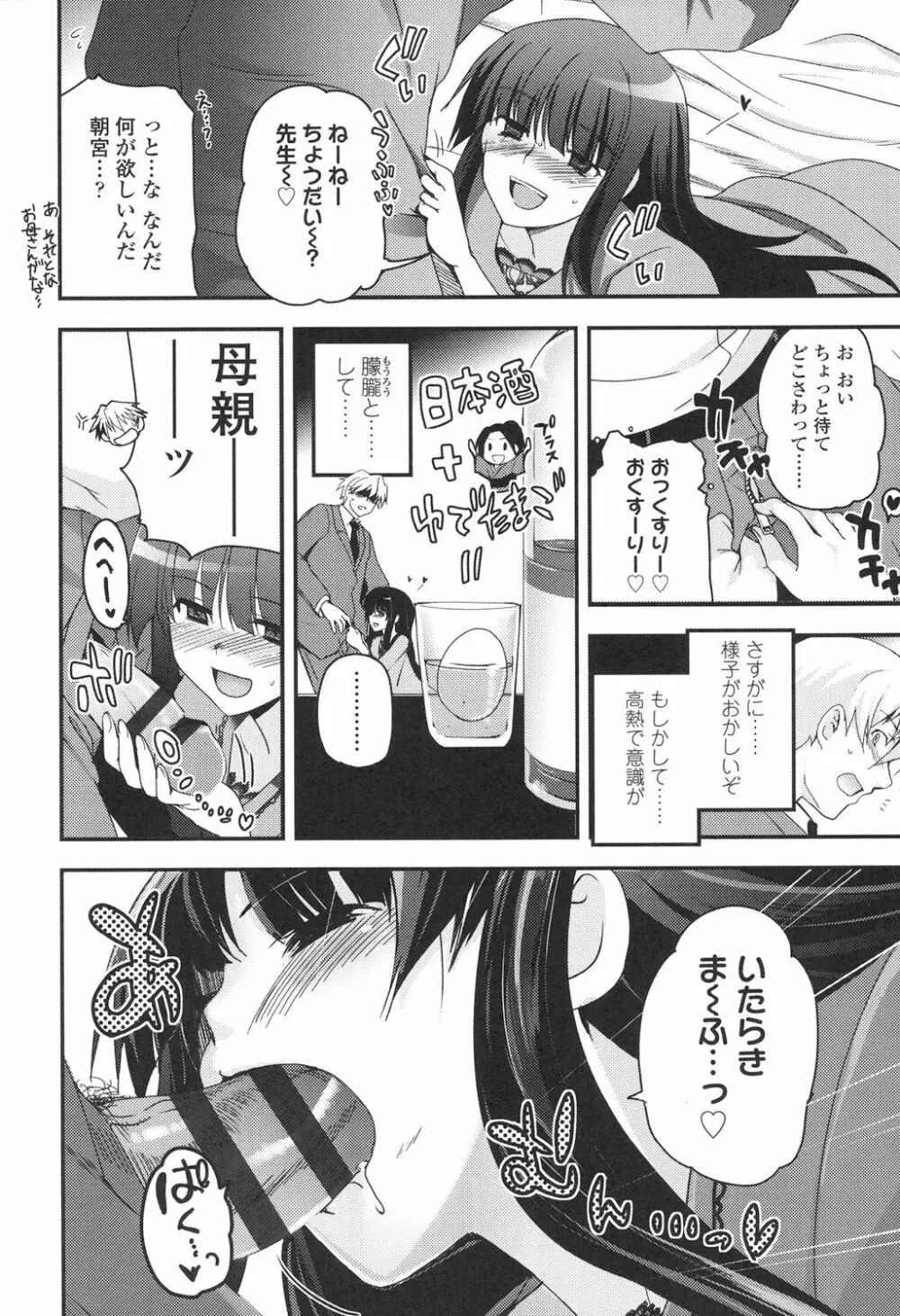 少女達の茶道ism 121ページ