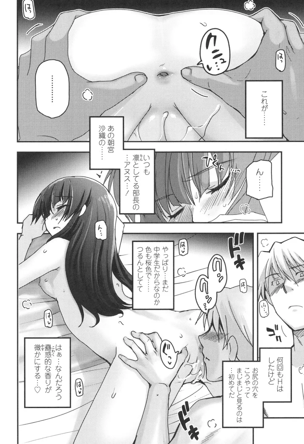 少女達の茶道ism 131ページ