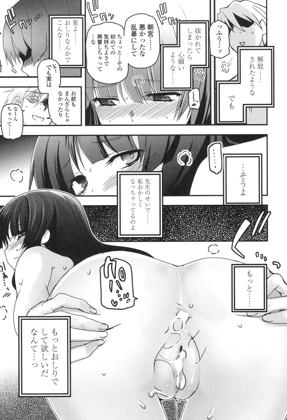 少女達の茶道ism 139ページ