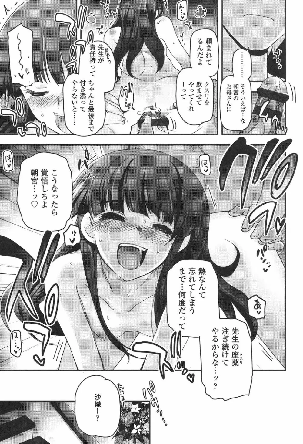 少女達の茶道ism 140ページ