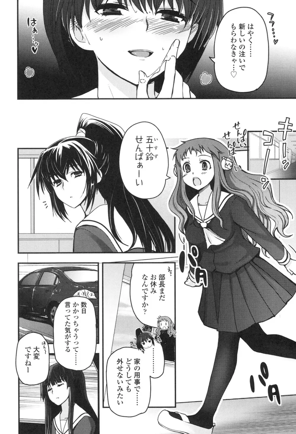 少女達の茶道ism 145ページ