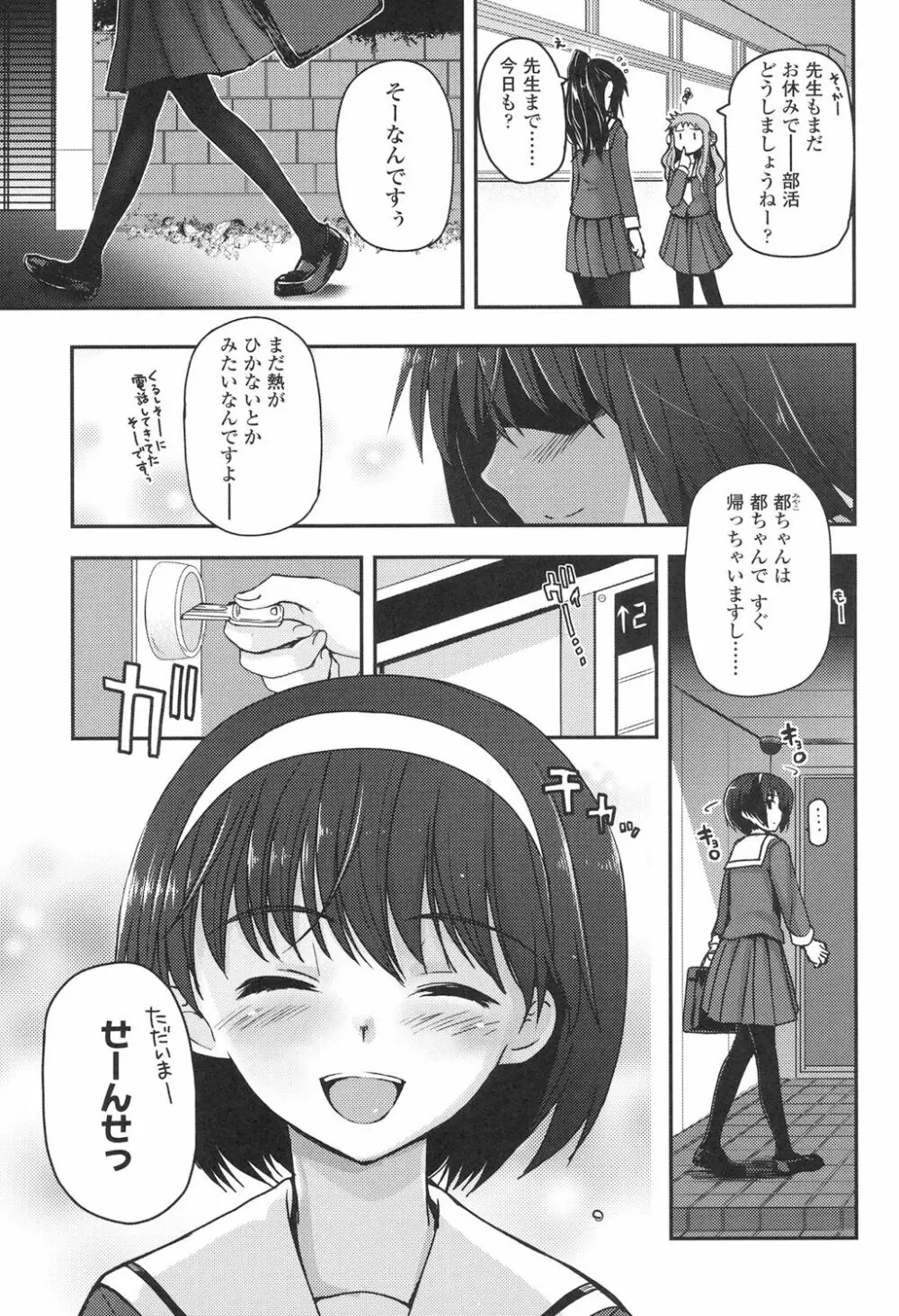 少女達の茶道ism 146ページ