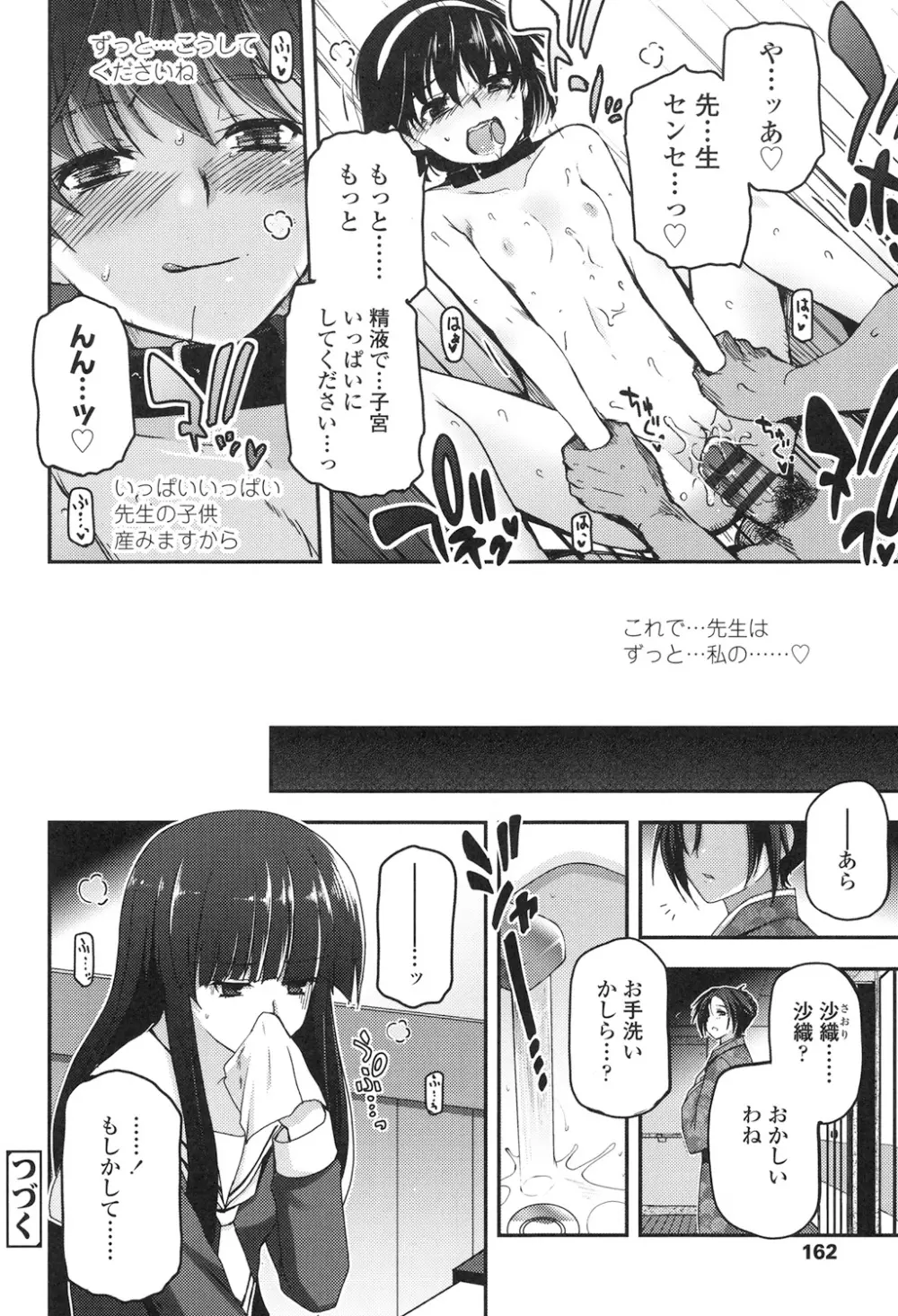 少女達の茶道ism 165ページ