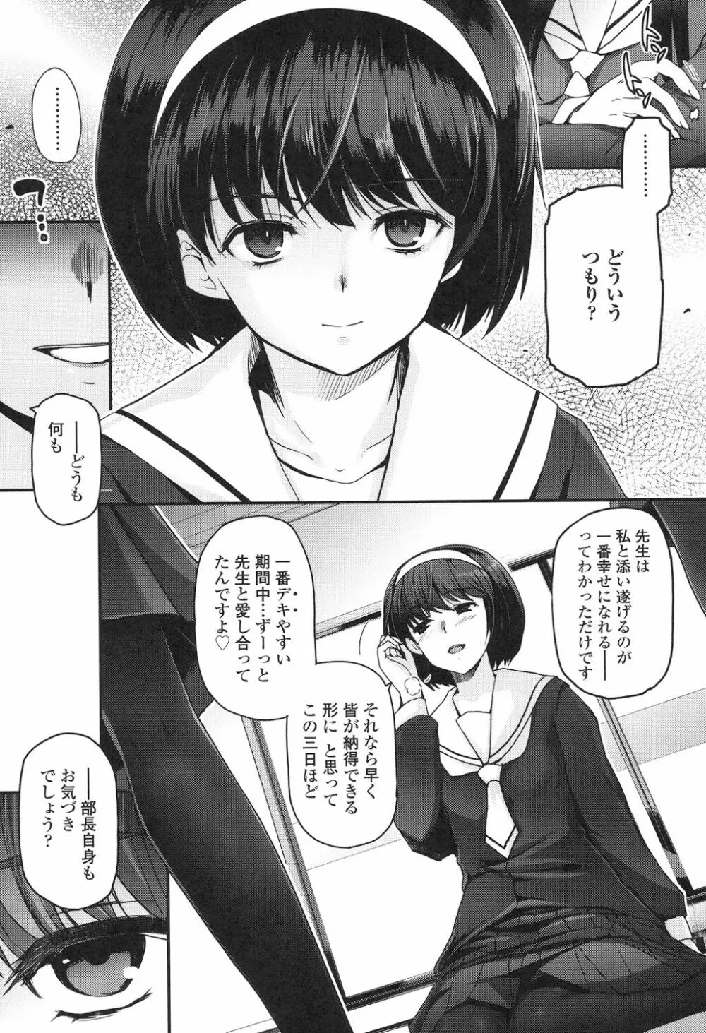 少女達の茶道ism 167ページ