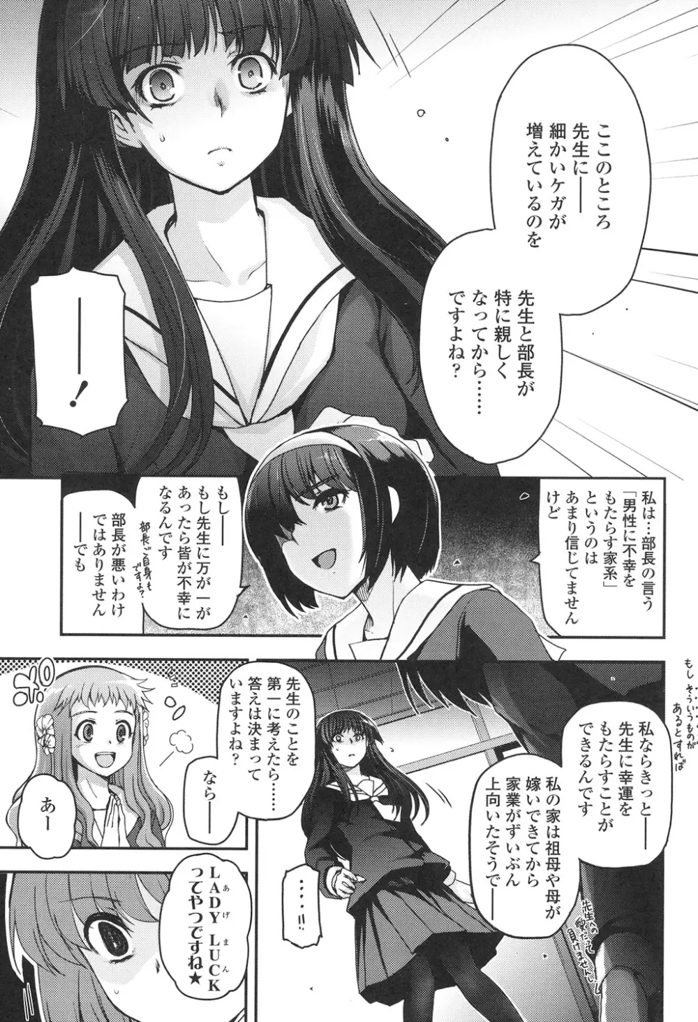 少女達の茶道ism 168ページ