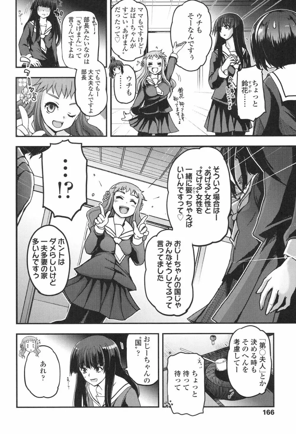 少女達の茶道ism 169ページ