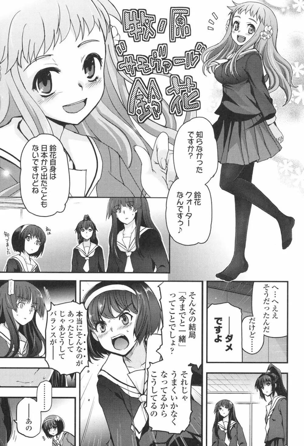 少女達の茶道ism 170ページ