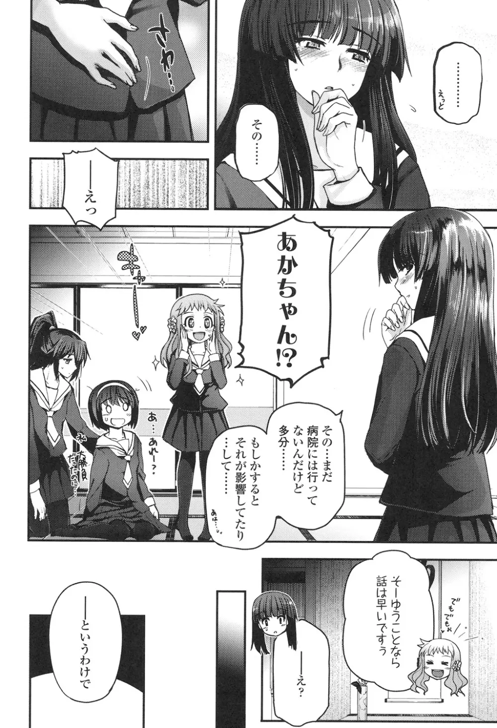 少女達の茶道ism 171ページ