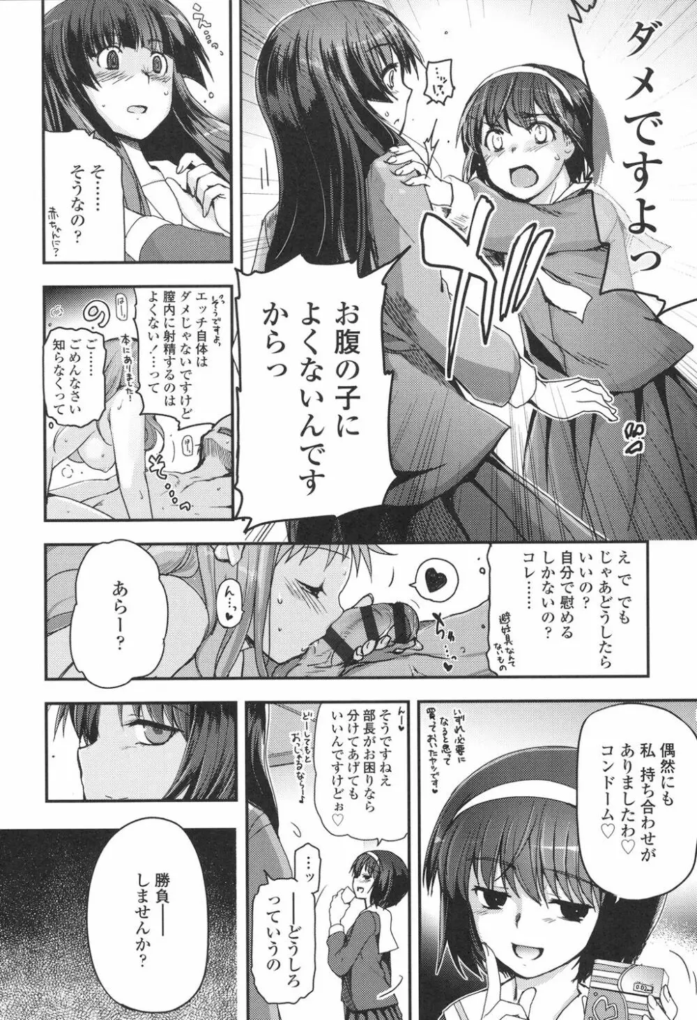 少女達の茶道ism 185ページ