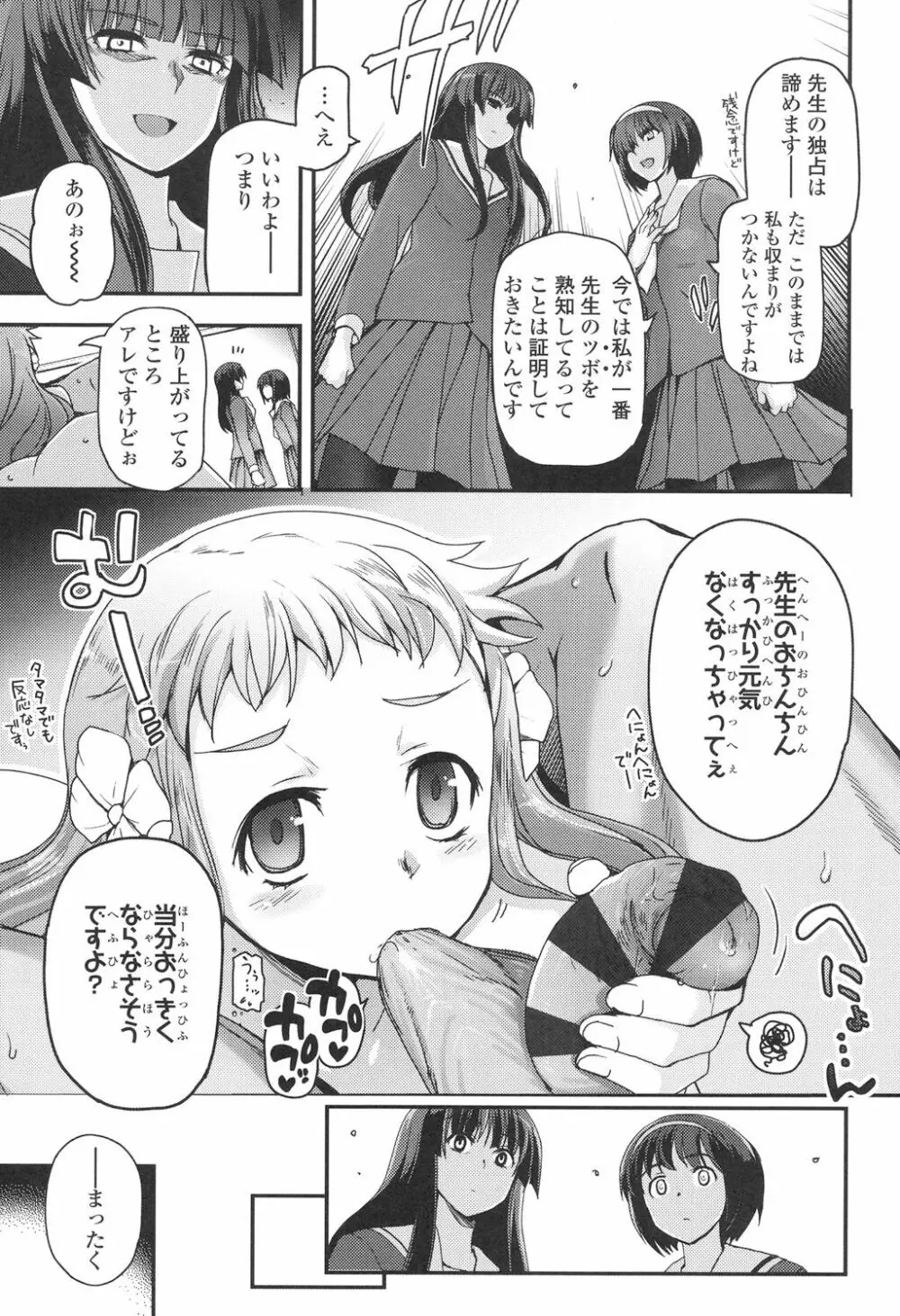 少女達の茶道ism 186ページ