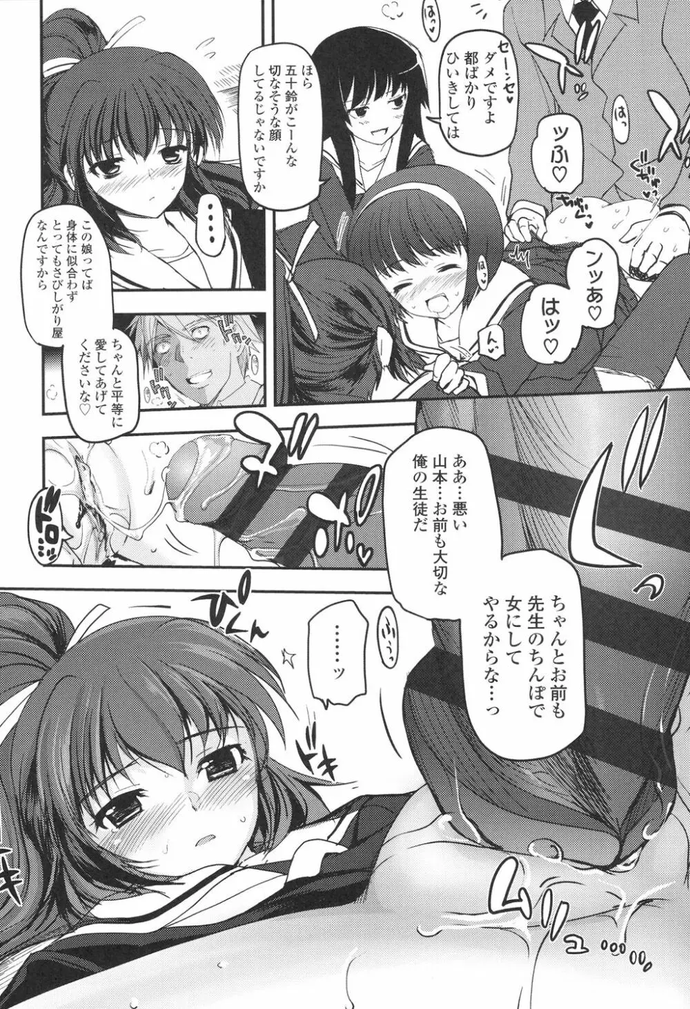 少女達の茶道ism 25ページ