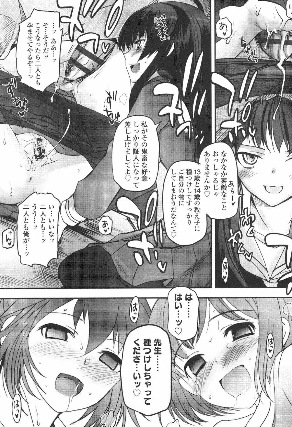 少女達の茶道ism 30ページ