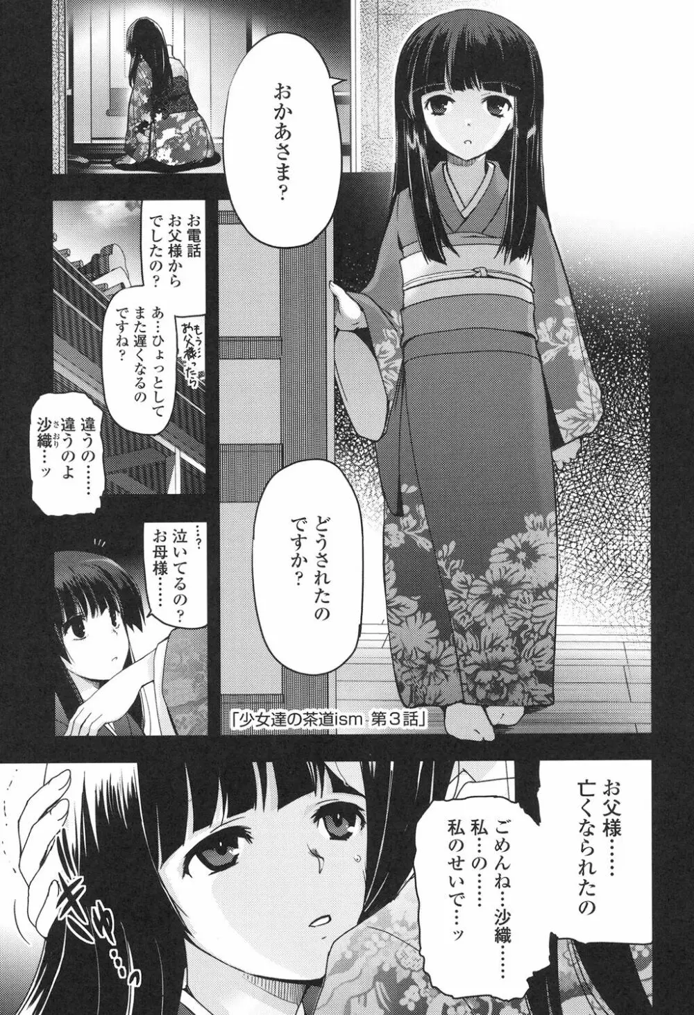 少女達の茶道ism 46ページ