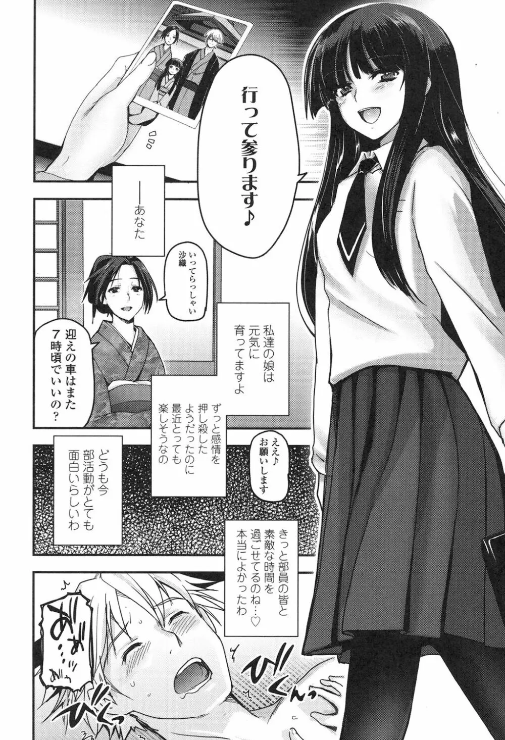 少女達の茶道ism 47ページ