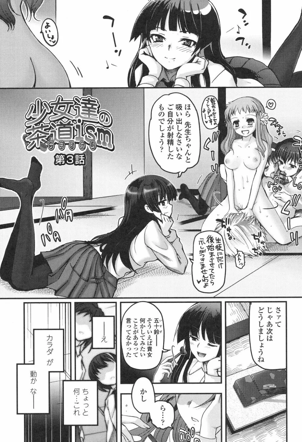 少女達の茶道ism 48ページ