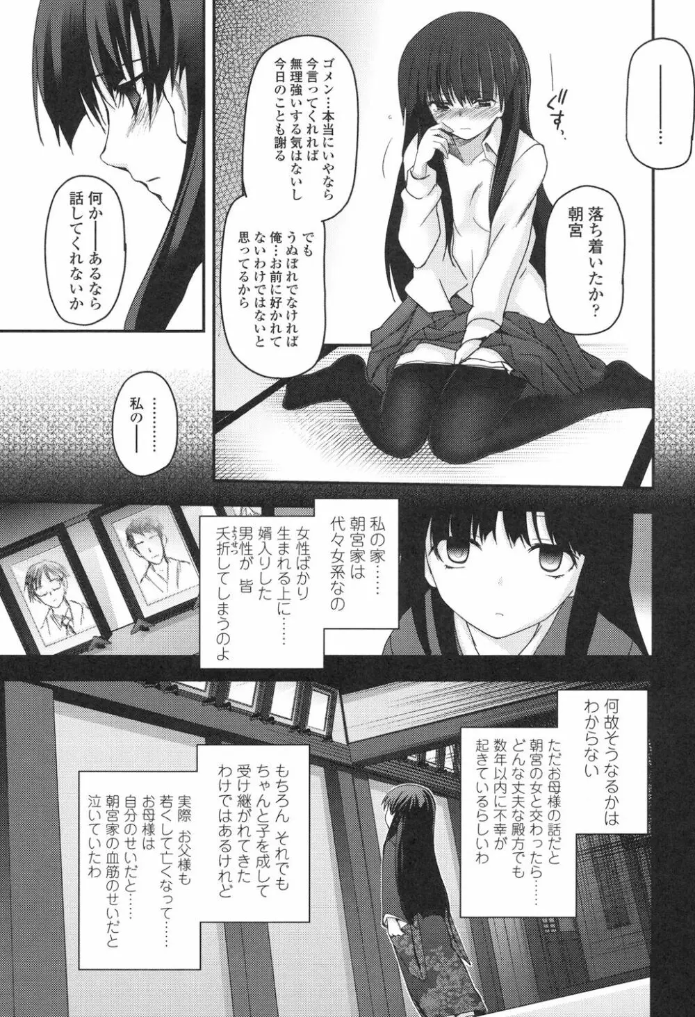 少女達の茶道ism 58ページ