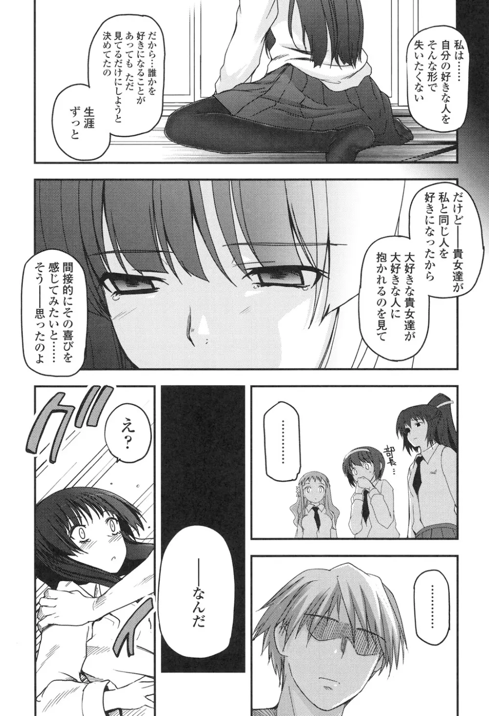 少女達の茶道ism 59ページ