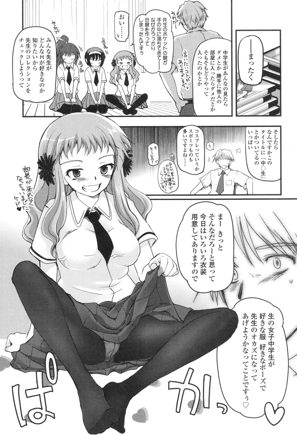 少女達の茶道ism 76ページ