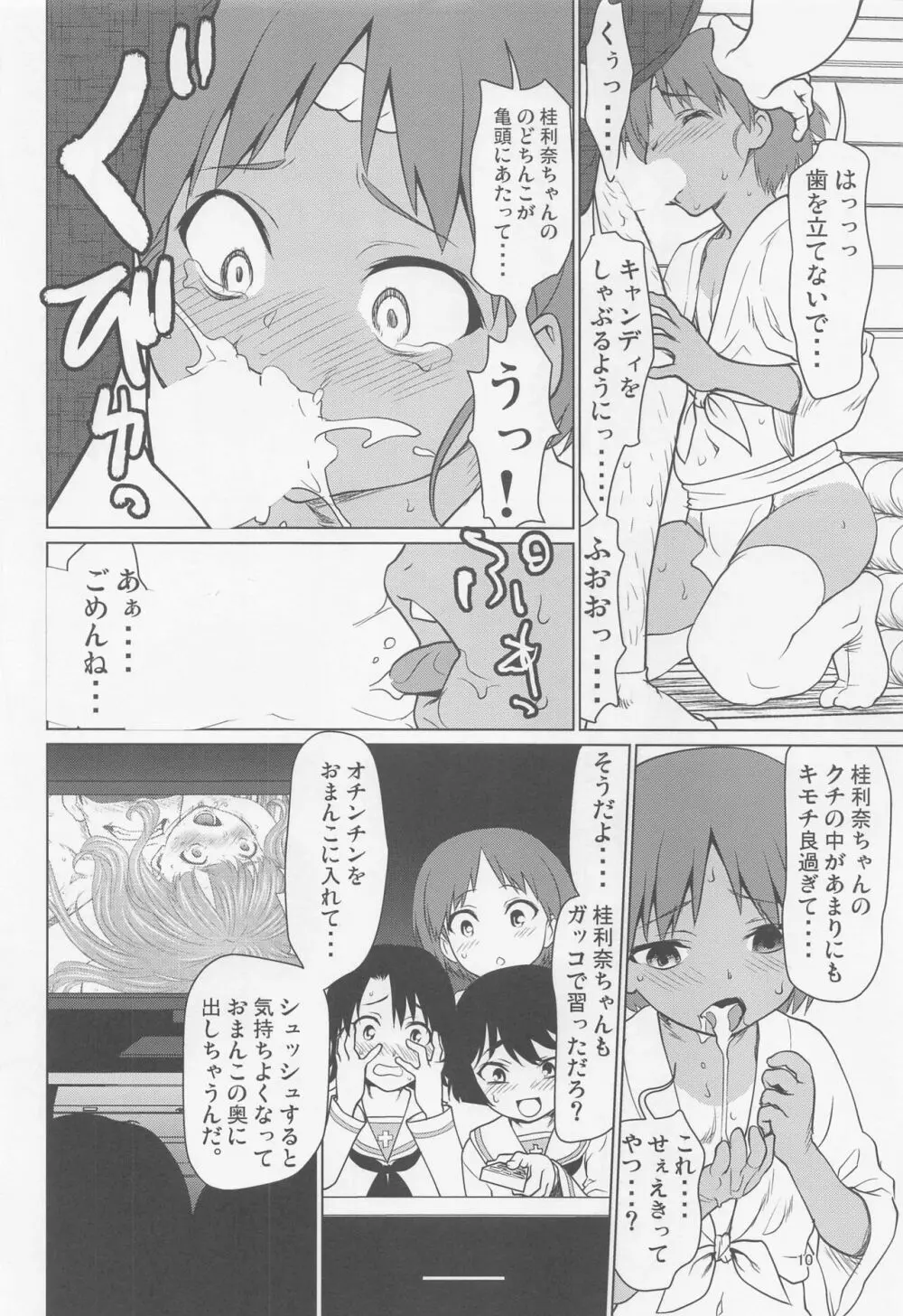 日焼けふんどしの佳利奈ちゃんと物陰で・・・・ 9ページ