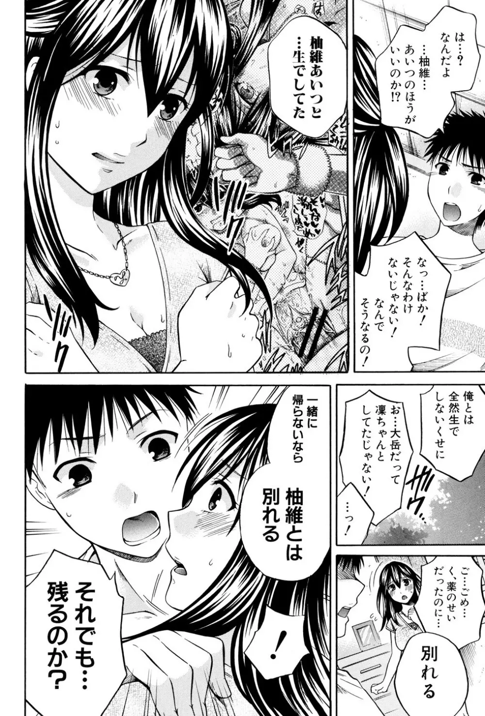 八月、彼女は嘘をつく。 147ページ