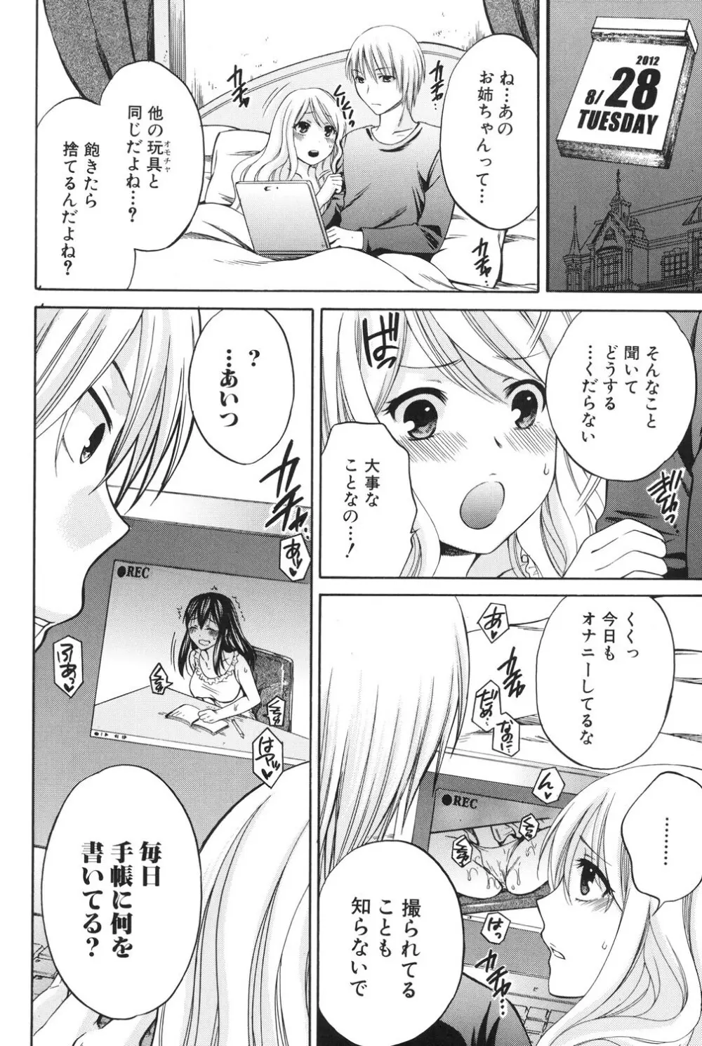 八月、彼女は嘘をつく。 189ページ