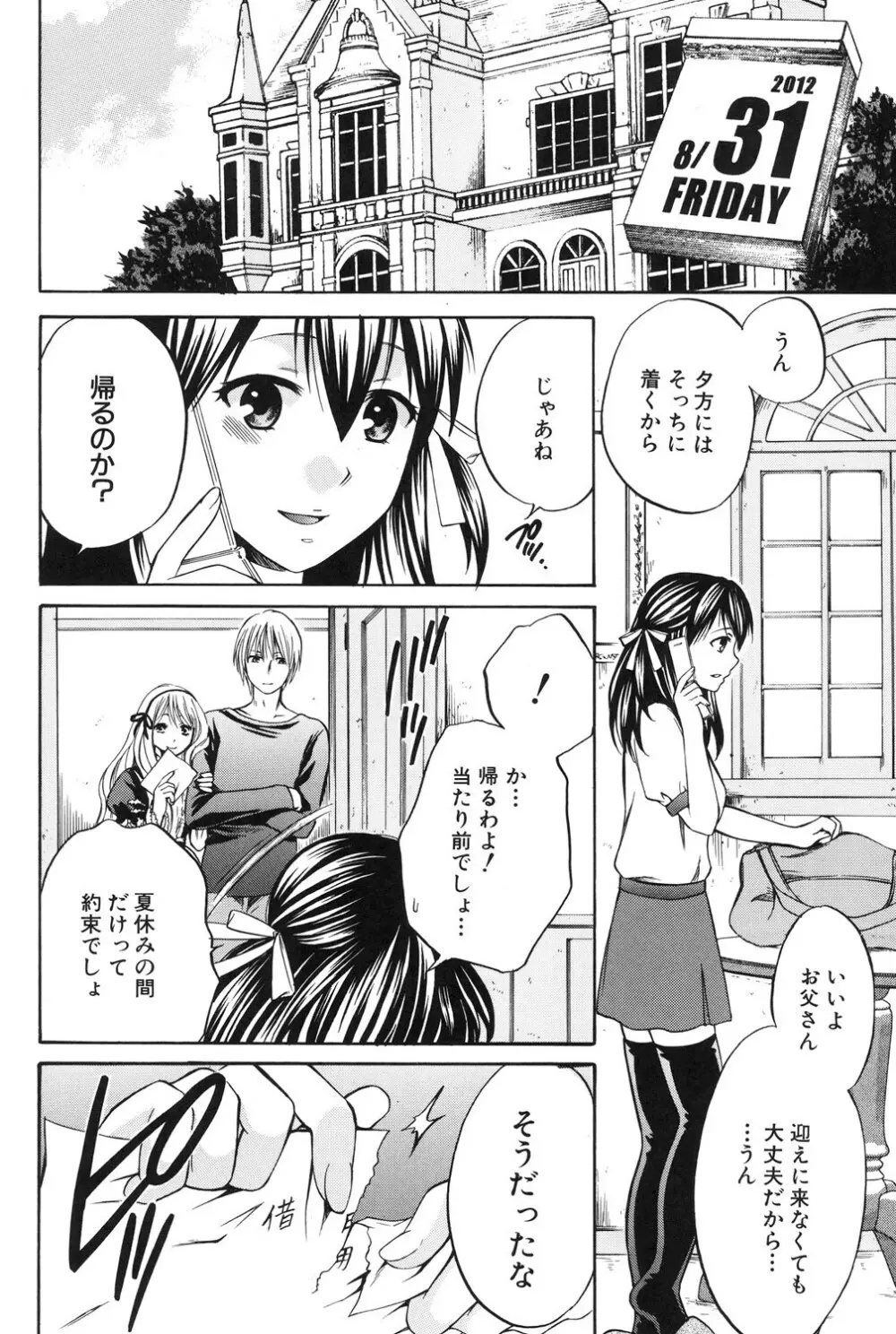 八月、彼女は嘘をつく。 195ページ